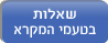 שאלות בטעמי המקרא